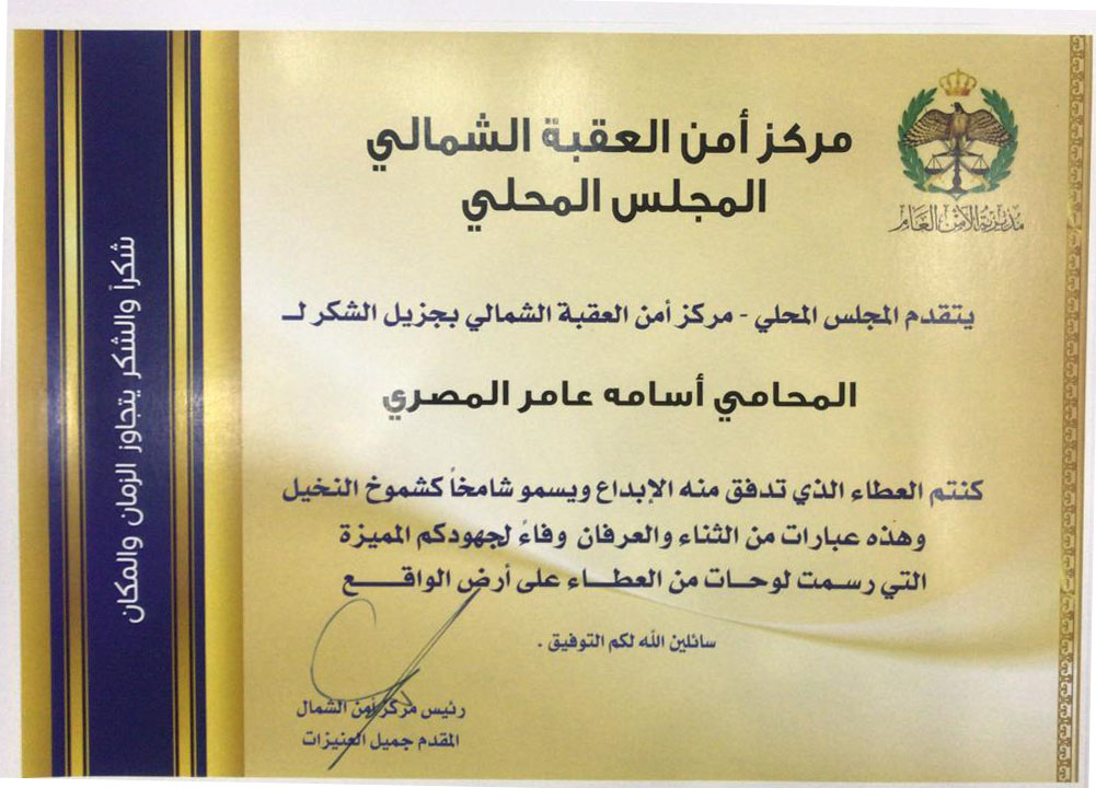 مجلس أمني محلي - العقبة 1