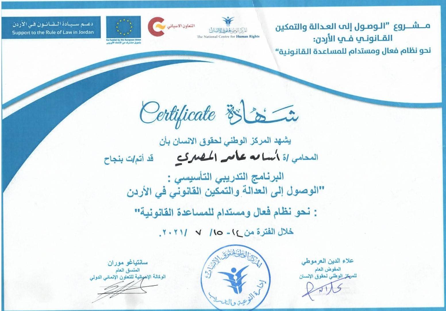 الوصول الى العدالة والتمكين في القانون الاردني