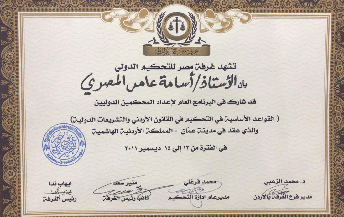 غرفة مصر للتحكيم - التحكيم الدولي