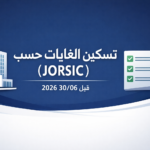 تسكين غايات الشركات