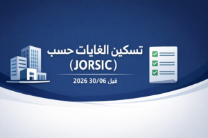 تسكين غايات الشركات