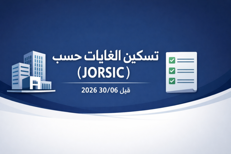 تسكين غايات الشركات